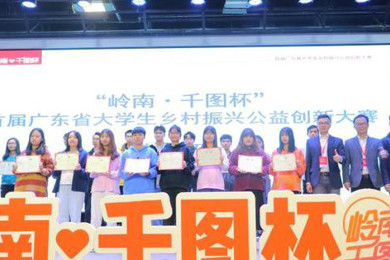 “pg电子·千图杯”首届广东省大学生墟落振兴公益立异大赛在广州启动