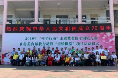 “牵手行动”走进紫金留守逆境儿童，，，，，，，，将开展墟落美育帮教行动