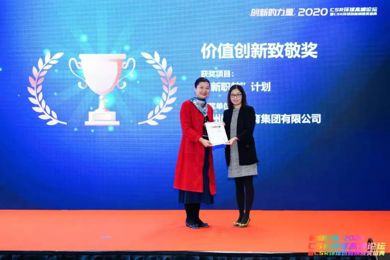 pg电子教育集团荣获2020 CSR环球立异榜“价值立异致敬奖”