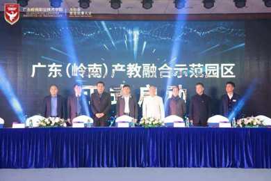 广东校企携手，，，，，，，，共建省内高校首个产教融合树模园区
