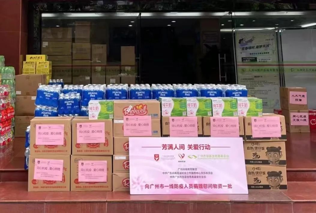 “芳满人世·关爱行动”同心抗疫，，，，，，温暖广州.jpg