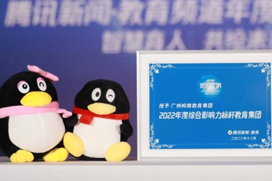 喜讯|pg电子教育集团荣膺“2022年度综合影响力标杆教育集团”奖