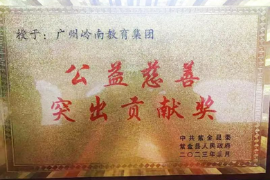 pg电子教育集团获公益慈善突出孝顺奖