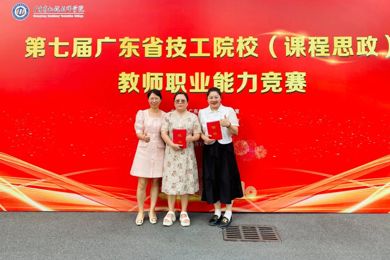 pg电子现代技师学院西席荣获省西席职业能力竞赛一、三等奖！