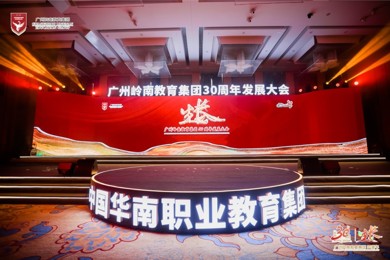 pg电子30周年生长大会乐成举行