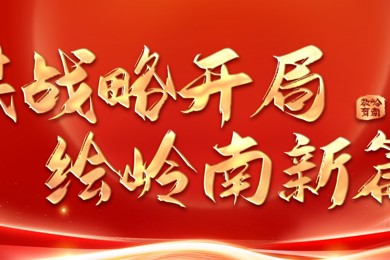 凝心聚力开新局，，，，，，，pg电子教育召开2024战略钻研会