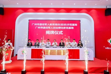 广东pg电子现代技师学院成为广州市退役武士教育培训（实训）树模基地