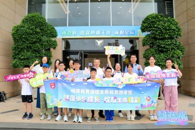 pg电子教育集团暑期青少年生命教育体验运动乐成举行