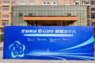 狼烟再燃，，，，，，2024年广州开发区 黄埔区第十六届职业手艺竞赛火热举行中