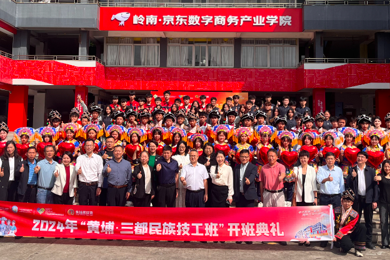广东pg电子现代技师学院2024级“黄埔·三都民族技工班”开班仪式盛大举行