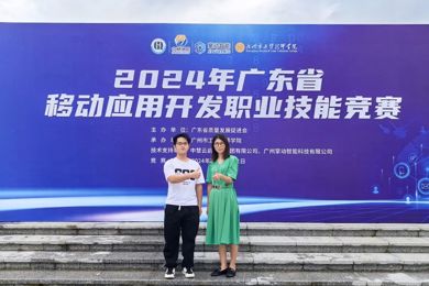 喜讯丨广东pg电子现代技师学院学子在2024年广东省移动应用开发职业手艺竞赛中获奖！