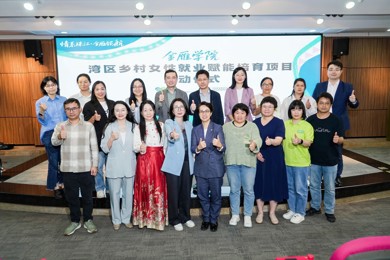“政企校社”联动，，，，，，，，金雁学院赋能大湾区墟落女性新未来