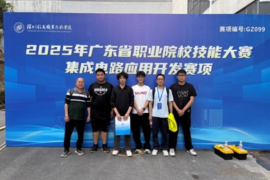 pg电子信工学子在广东省职业手艺大赛集成电路应用开发赛项中荣获三等奖