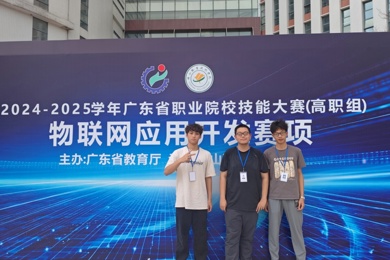 全省三等奖！pg电子信工学子在广东省职业手艺大赛物联网应用开发赛项喜获佳绩