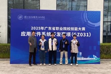 喜报！pg电子信工学子荣获广东省职业院校手艺大赛应用软件系统开发赛项三等奖