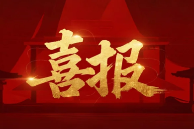 再传喜报！pg电子药学院3项目入选教育部育人项目，，，，，，产教融合育英才！