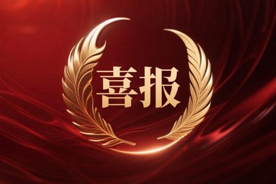 再立异高！广东pg电子职业手艺学院23个教育部项目乐建设项！